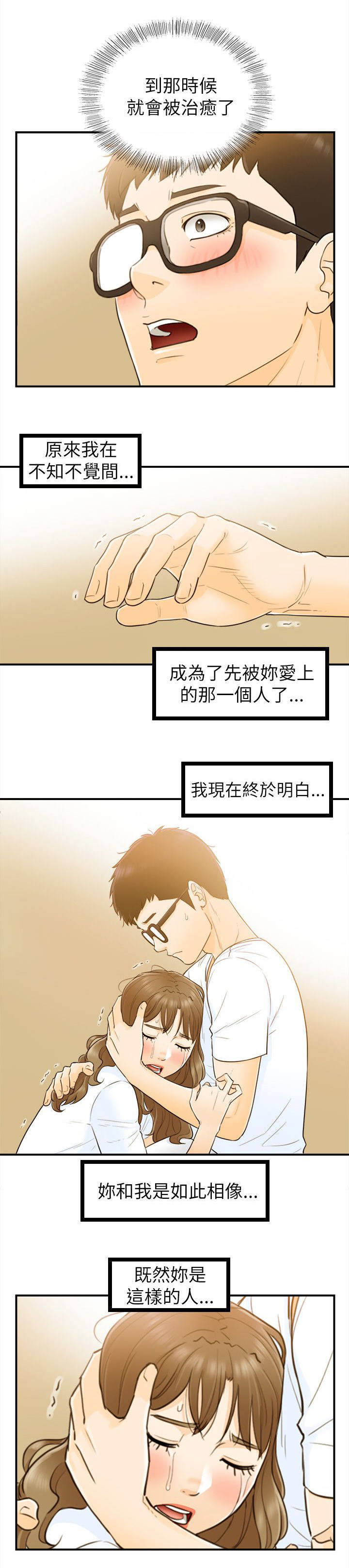 《倒回之路》漫画最新章节第51章：终于明白免费下拉式在线观看章节第【3】张图片