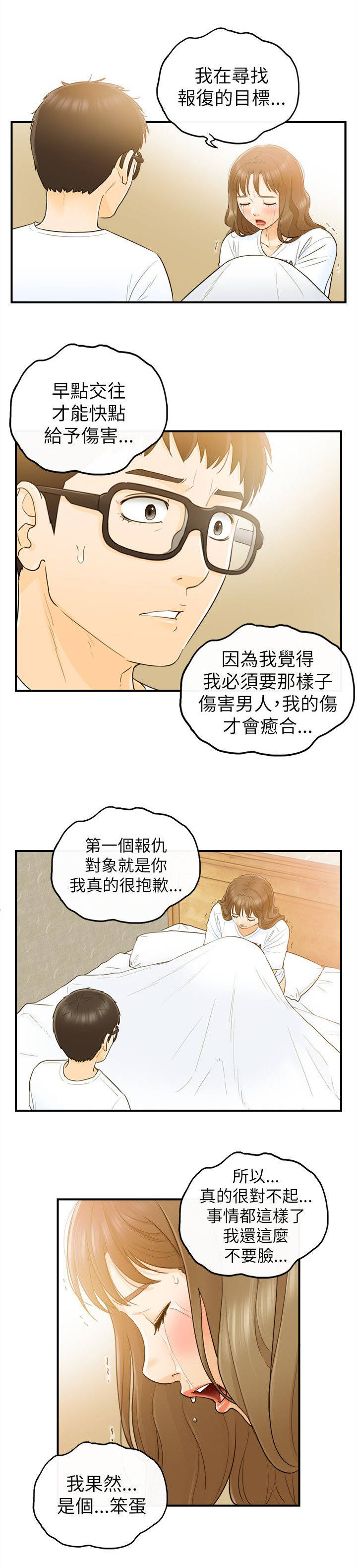 《倒回之路》漫画最新章节第51章：终于明白免费下拉式在线观看章节第【6】张图片