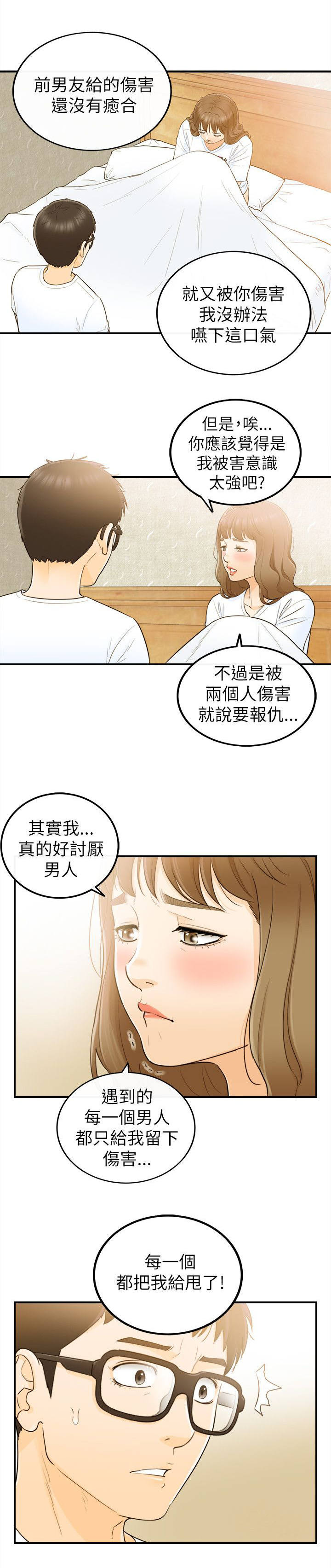 《倒回之路》漫画最新章节第51章：终于明白免费下拉式在线观看章节第【10】张图片