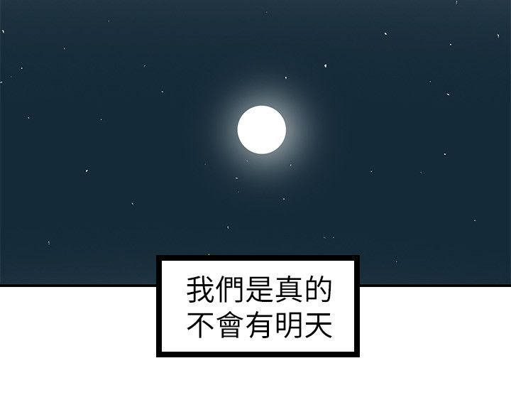 《倒回之路》漫画最新章节第54章：我们就到此为止吧免费下拉式在线观看章节第【2】张图片