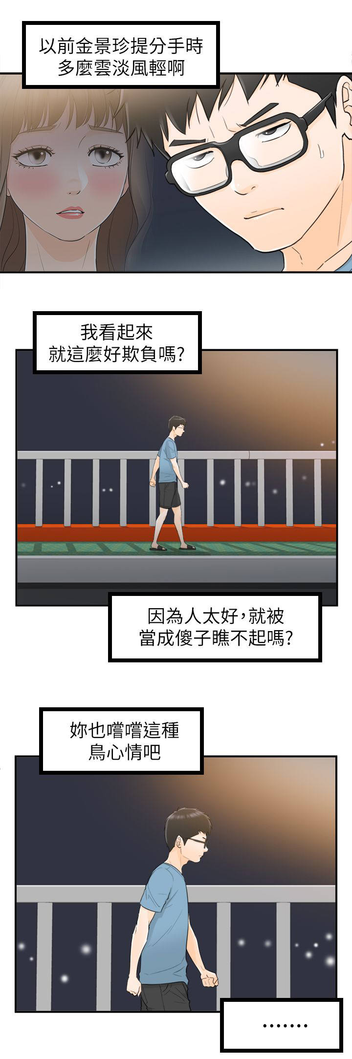 倒回之路-第55章：跳海全彩韩漫标签