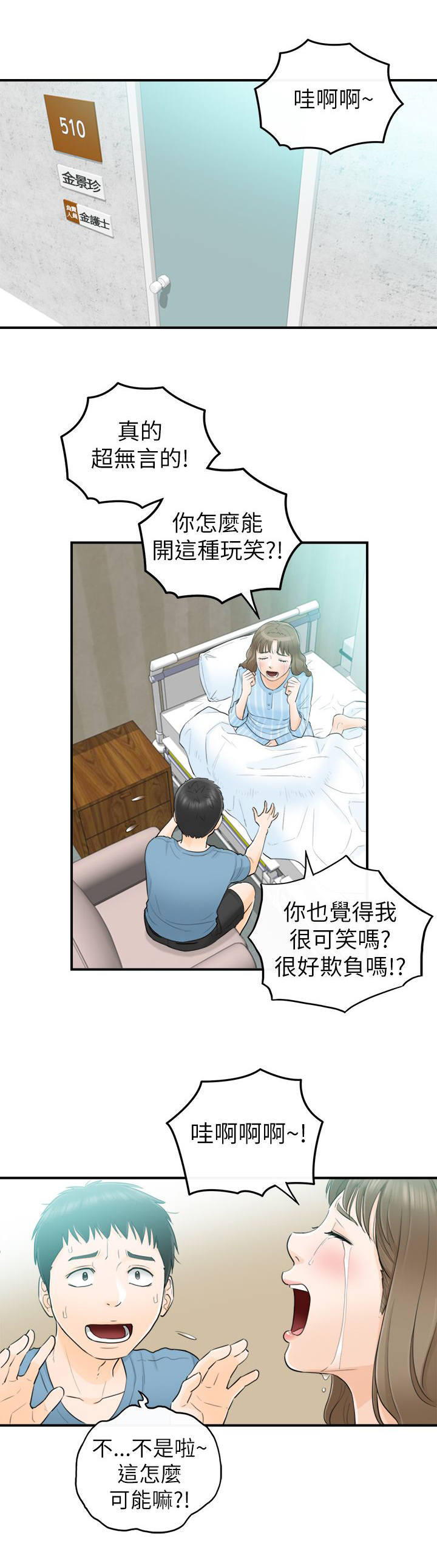 《倒回之路》漫画最新章节第56章：一定要缠着不放免费下拉式在线观看章节第【4】张图片