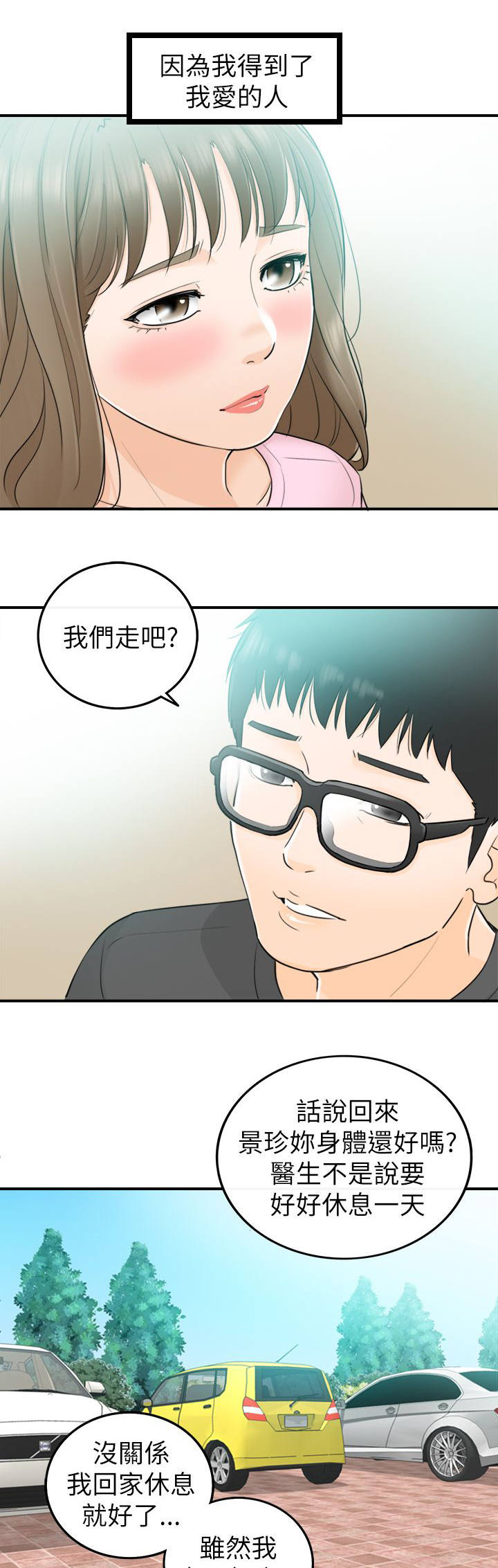 《倒回之路》漫画最新章节第57章：要不要去看海免费下拉式在线观看章节第【11】张图片