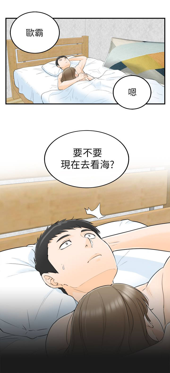 《倒回之路》漫画最新章节第57章：要不要去看海免费下拉式在线观看章节第【1】张图片