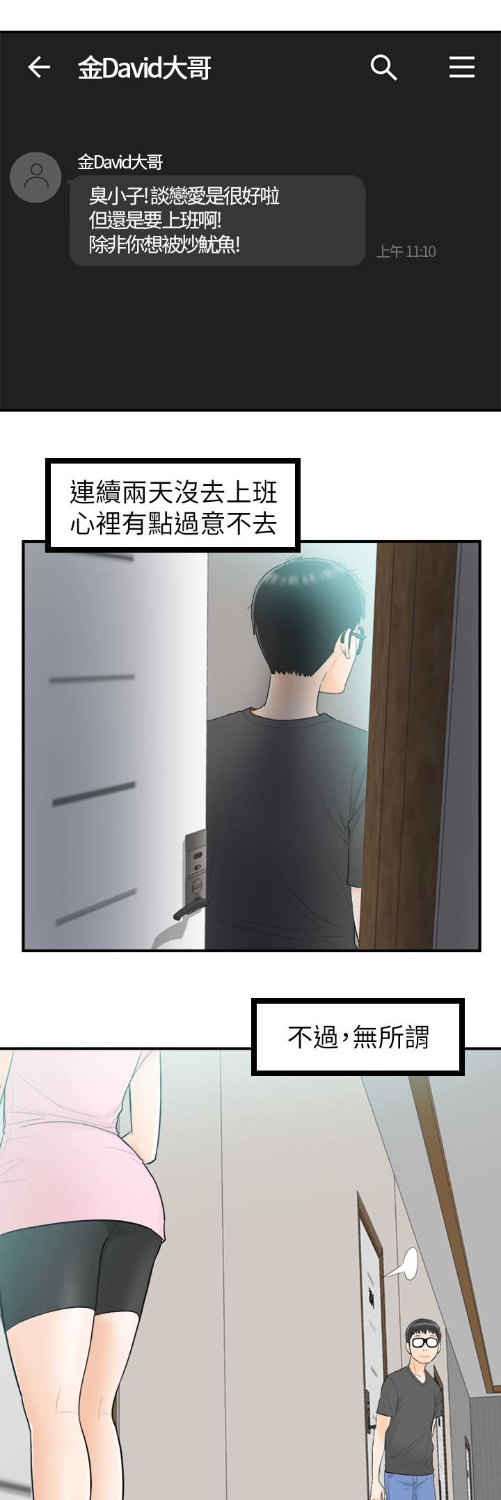 《倒回之路》漫画最新章节第57章：要不要去看海免费下拉式在线观看章节第【13】张图片