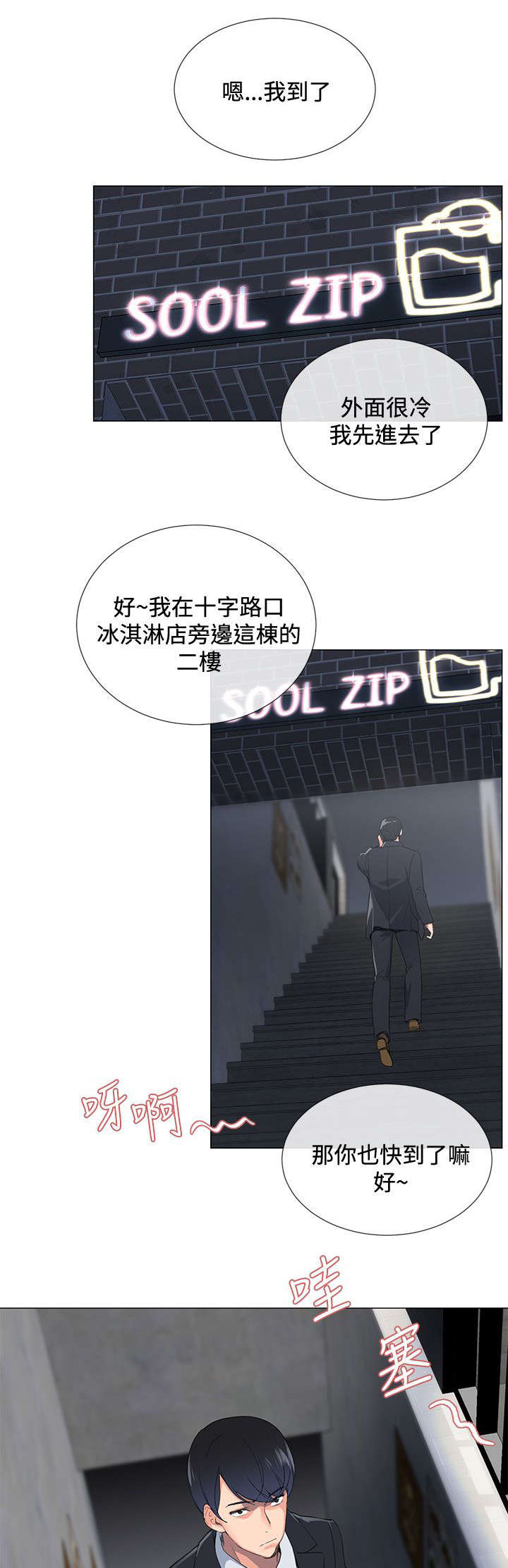 《匿名资助》漫画最新章节第1章：欢迎会免费下拉式在线观看章节第【7】张图片