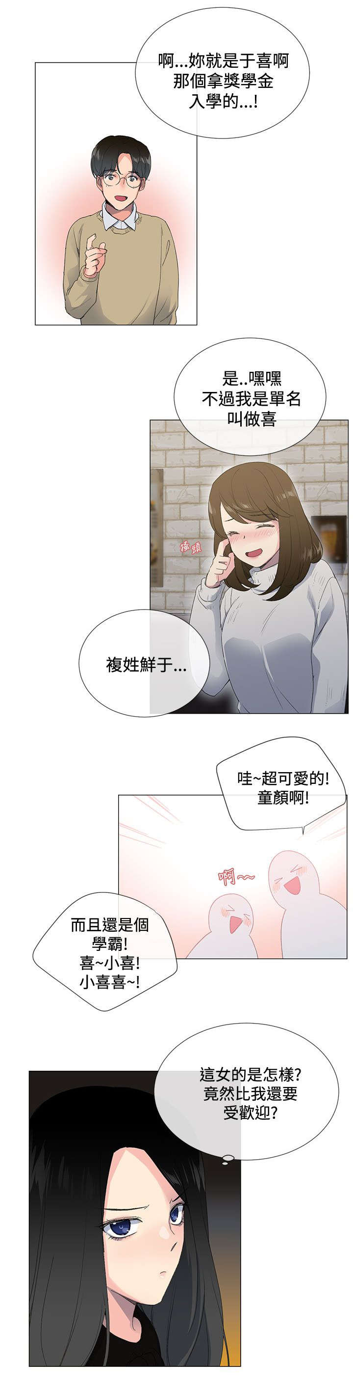 《匿名资助》漫画最新章节第1章：欢迎会免费下拉式在线观看章节第【8】张图片