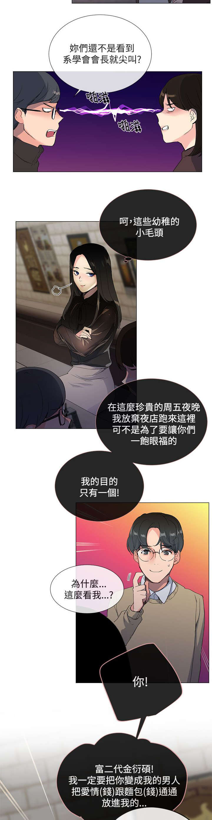 《匿名资助》漫画最新章节第1章：欢迎会免费下拉式在线观看章节第【11】张图片