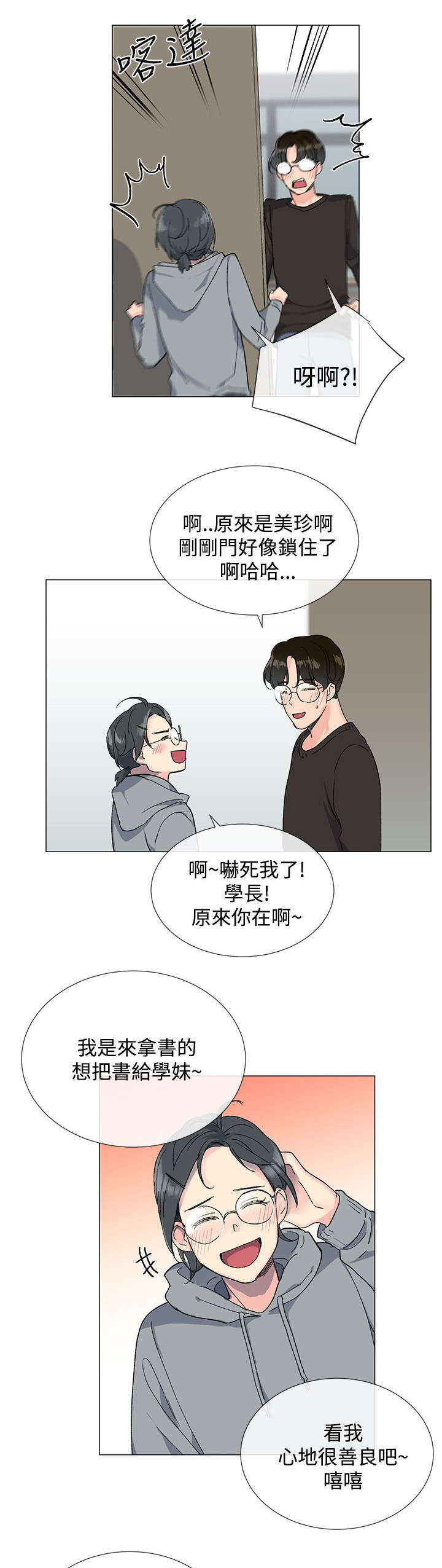 《匿名资助》漫画最新章节第10章：私会免费下拉式在线观看章节第【3】张图片