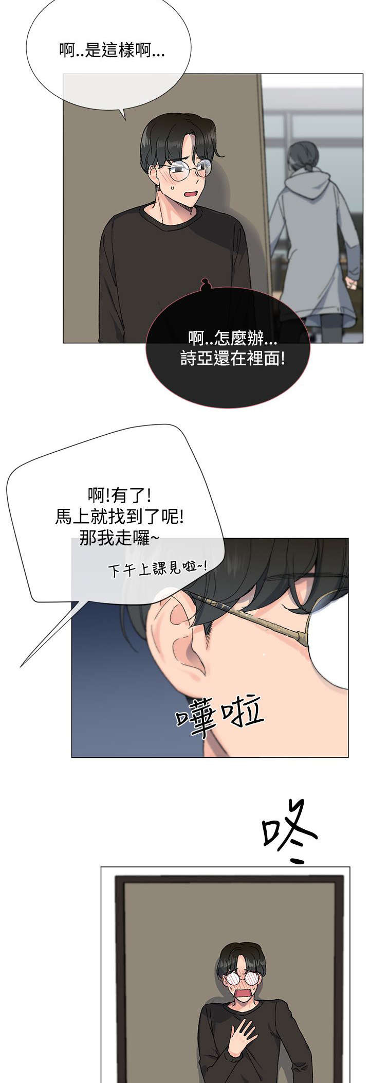 《匿名资助》漫画最新章节第10章：私会免费下拉式在线观看章节第【2】张图片