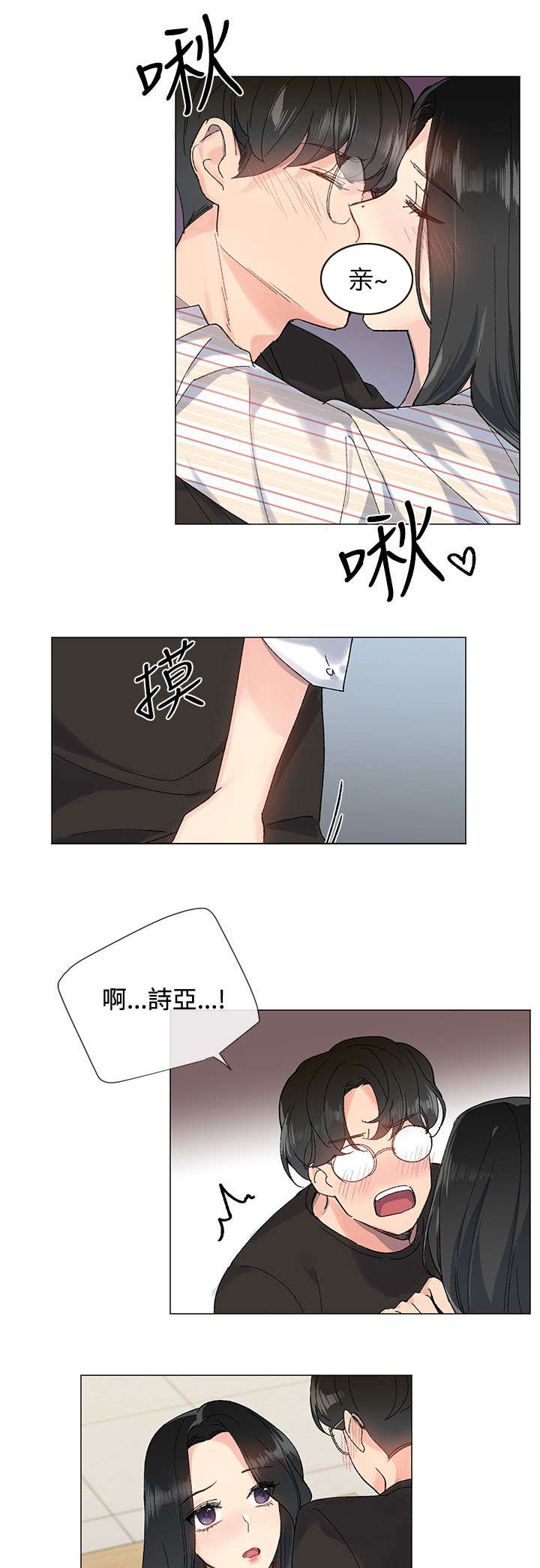 《匿名资助》漫画最新章节第10章：私会免费下拉式在线观看章节第【10】张图片