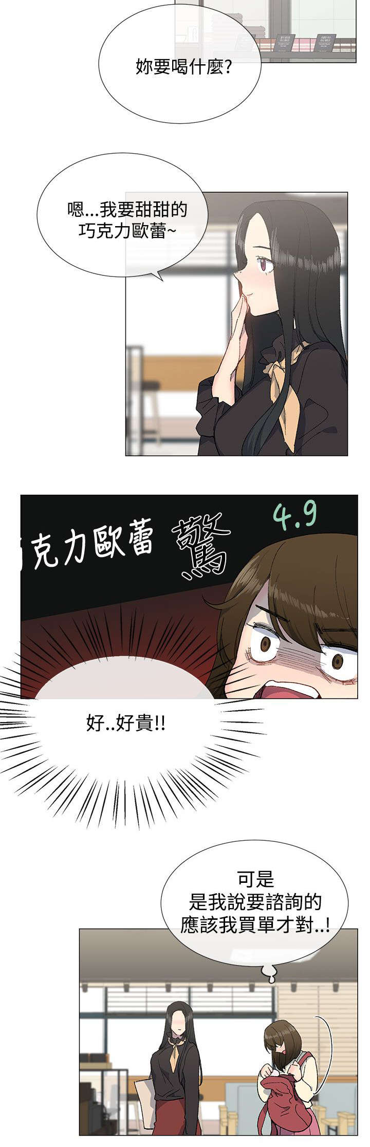 《匿名资助》漫画最新章节第20章：喝咖啡免费下拉式在线观看章节第【6】张图片