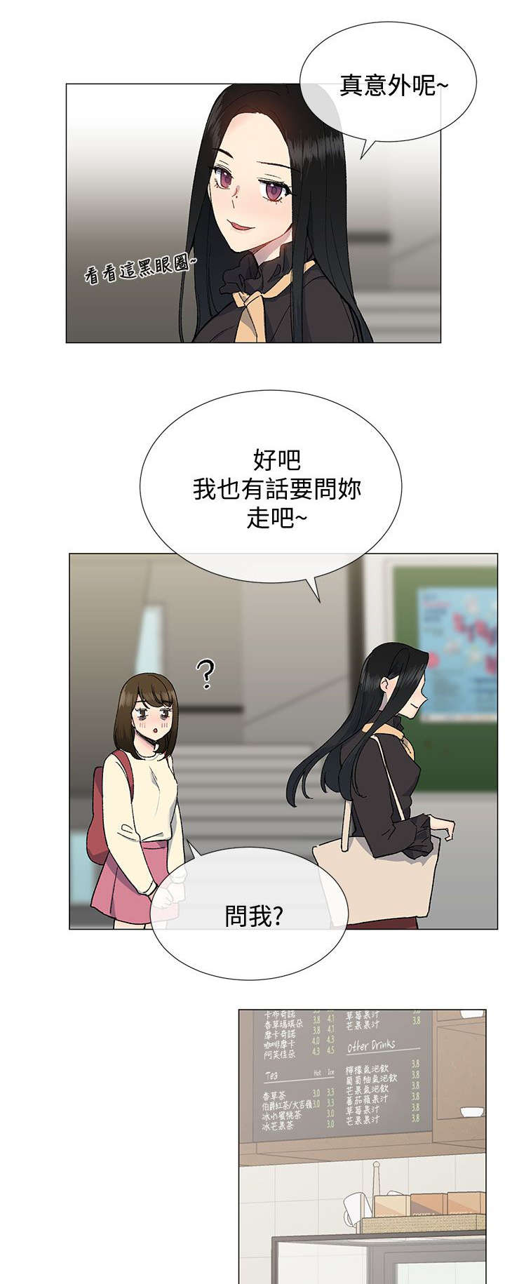 《匿名资助》漫画最新章节第20章：喝咖啡免费下拉式在线观看章节第【7】张图片