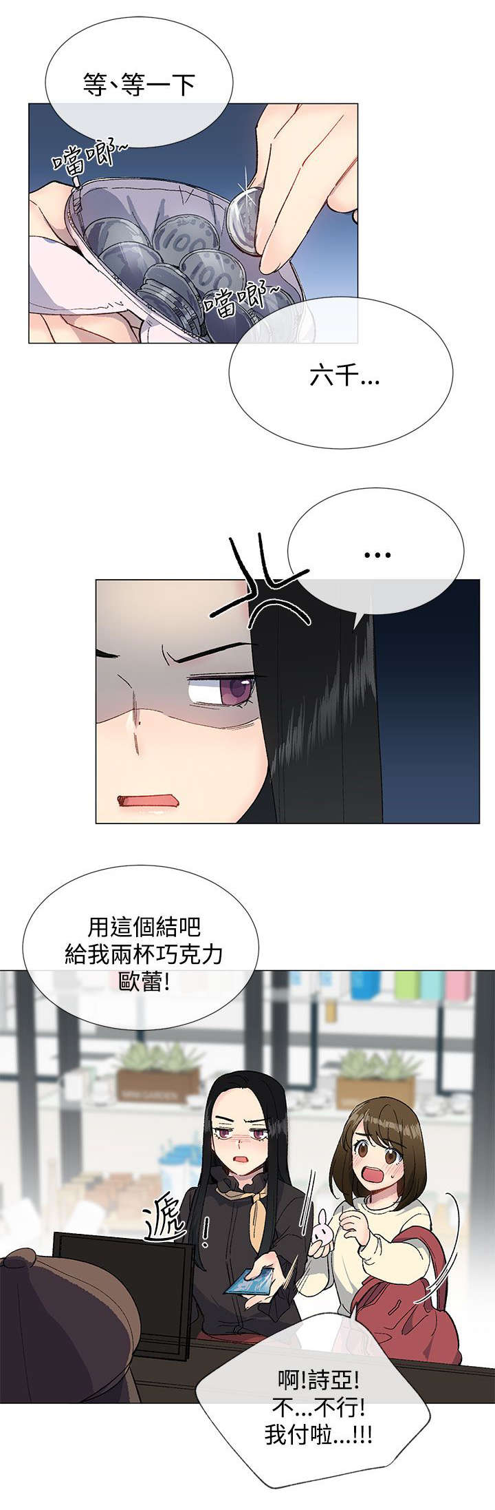 《匿名资助》漫画最新章节第20章：喝咖啡免费下拉式在线观看章节第【4】张图片