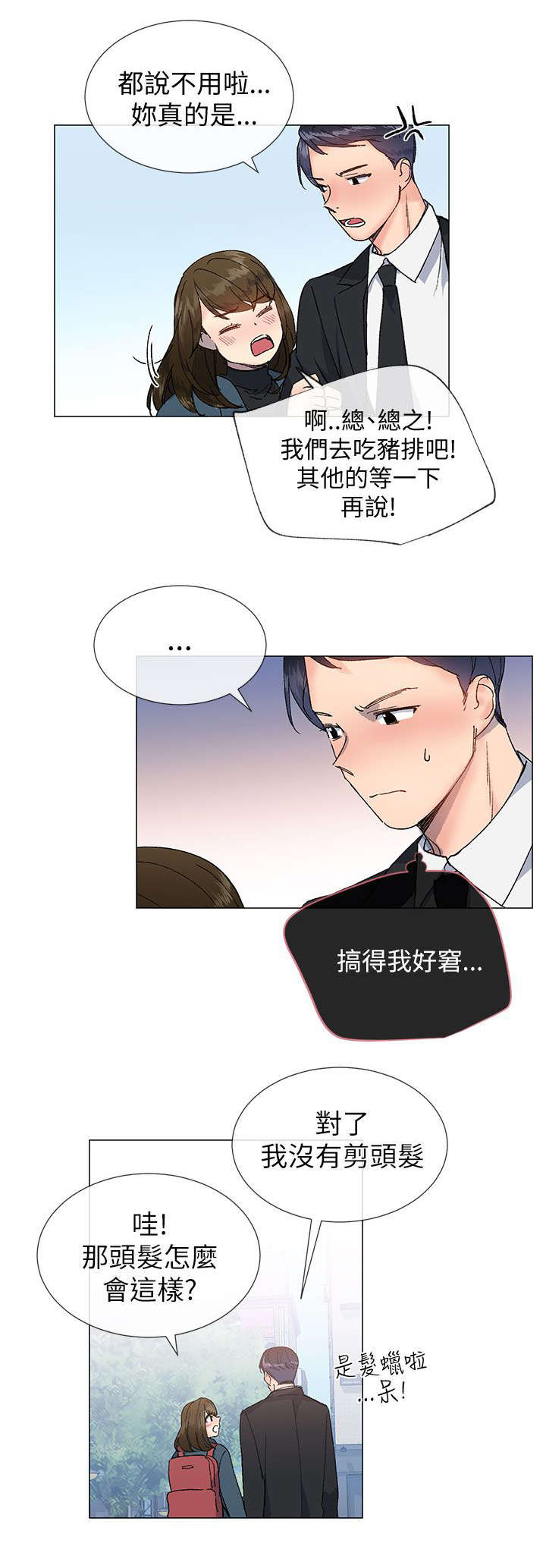 《匿名资助》漫画最新章节第25章：请客免费下拉式在线观看章节第【15】张图片