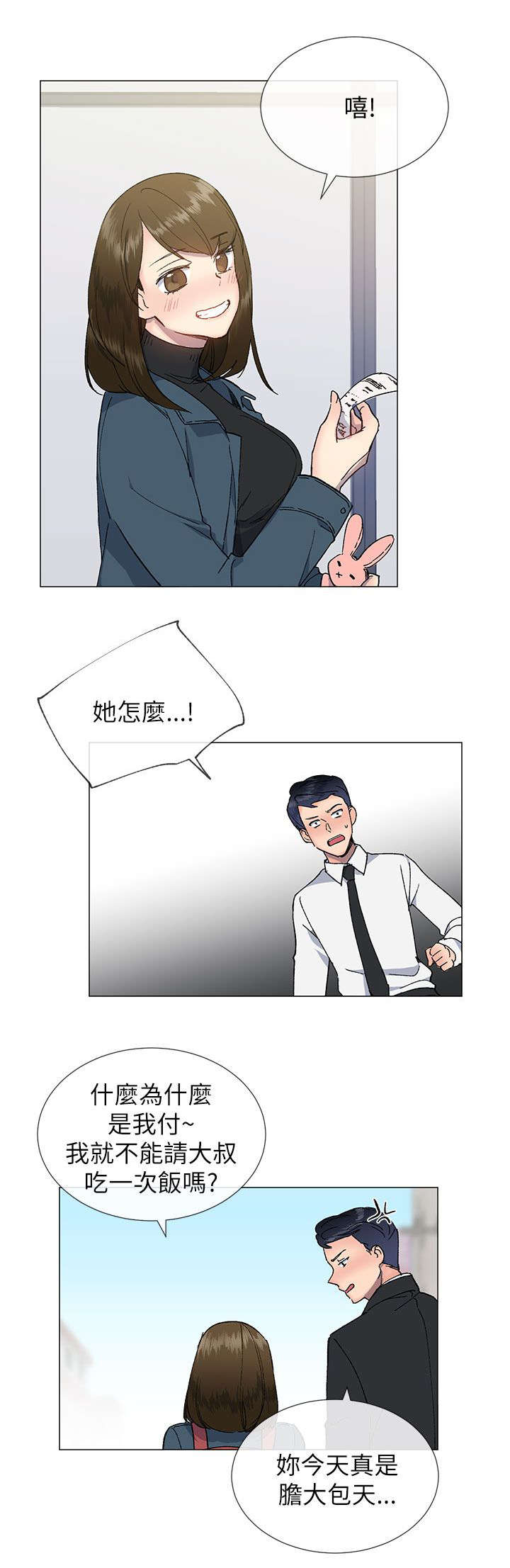 《匿名资助》漫画最新章节第25章：请客免费下拉式在线观看章节第【9】张图片