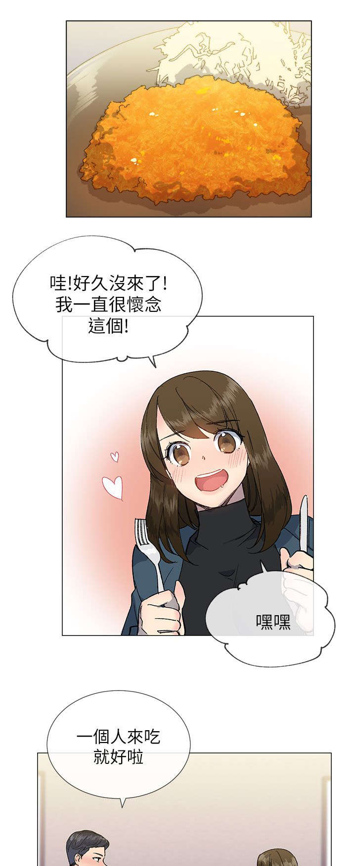 《匿名资助》漫画最新章节第25章：请客免费下拉式在线观看章节第【14】张图片