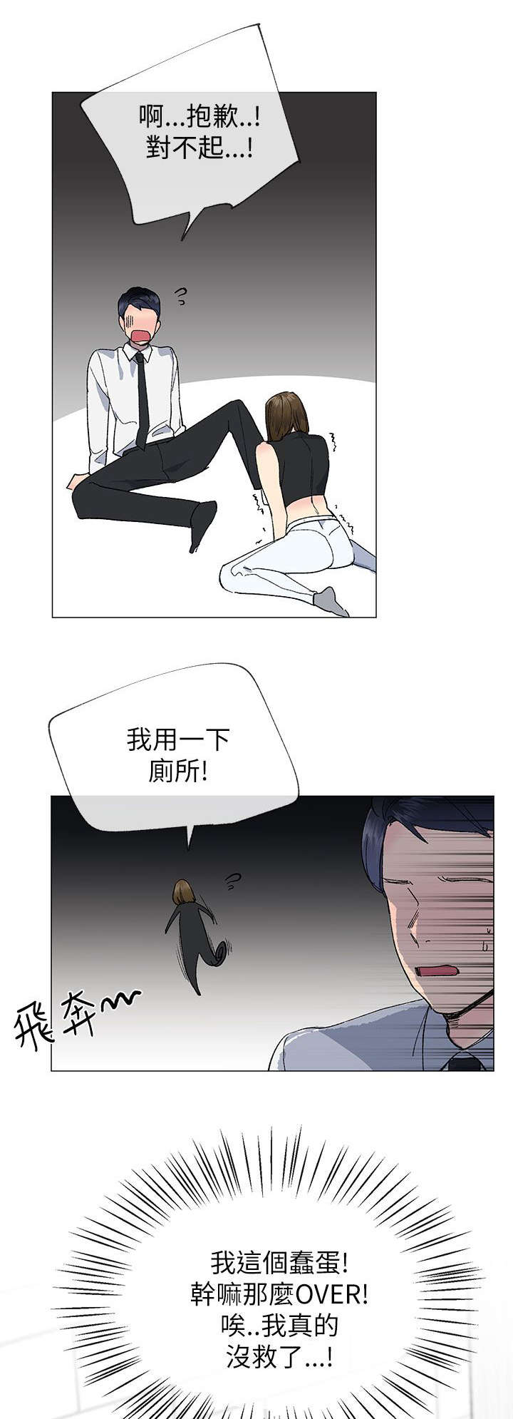 《匿名资助》漫画最新章节第28章：心跳免费下拉式在线观看章节第【8】张图片