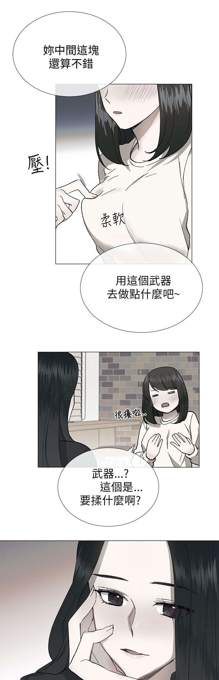 《匿名资助》漫画最新章节第28章：心跳免费下拉式在线观看章节第【2】张图片