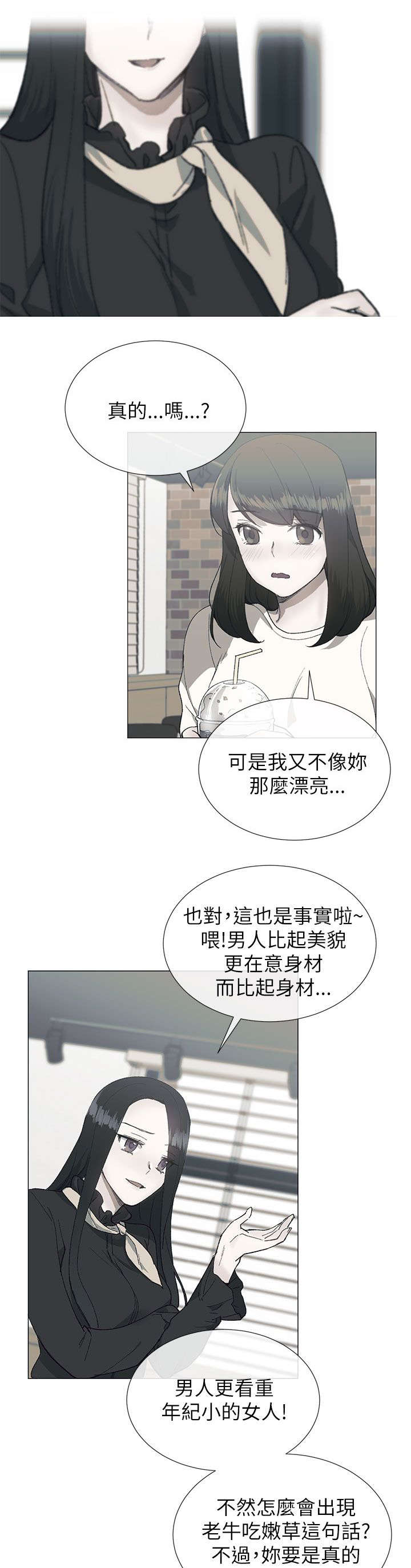 《匿名资助》漫画最新章节第28章：心跳免费下拉式在线观看章节第【4】张图片