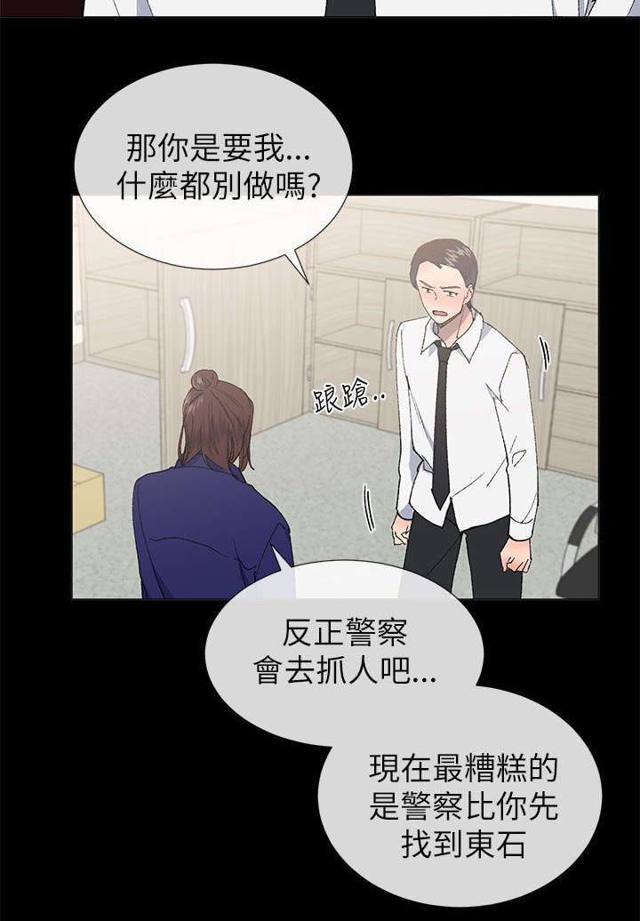 《匿名资助》漫画最新章节第33章：逃跑免费下拉式在线观看章节第【3】张图片