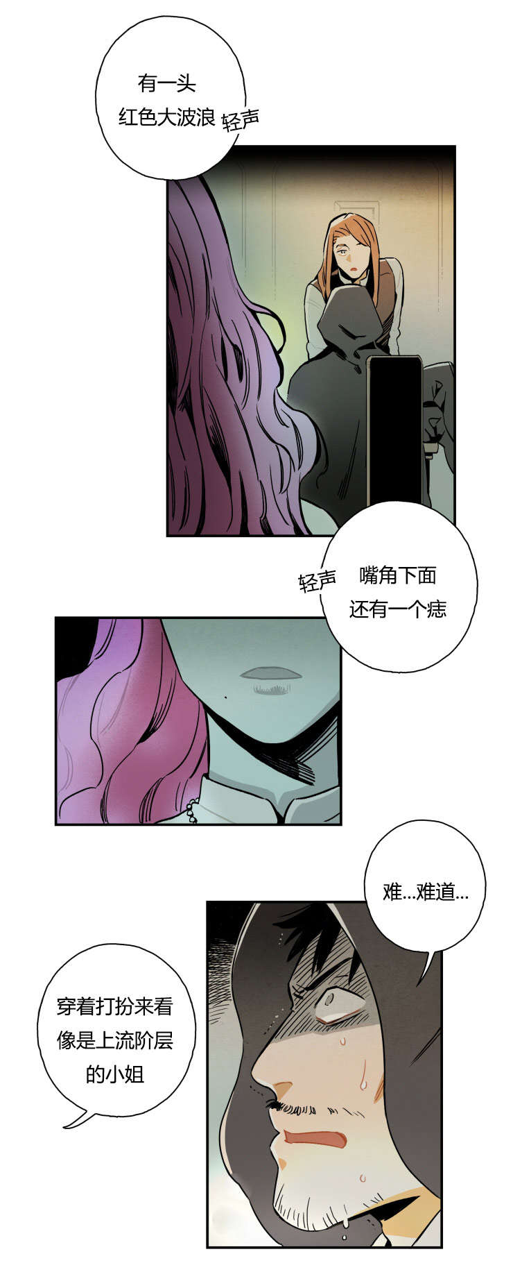 《一封遗书》漫画最新章节第2章：拆穿骗术免费下拉式在线观看章节第【6】张图片