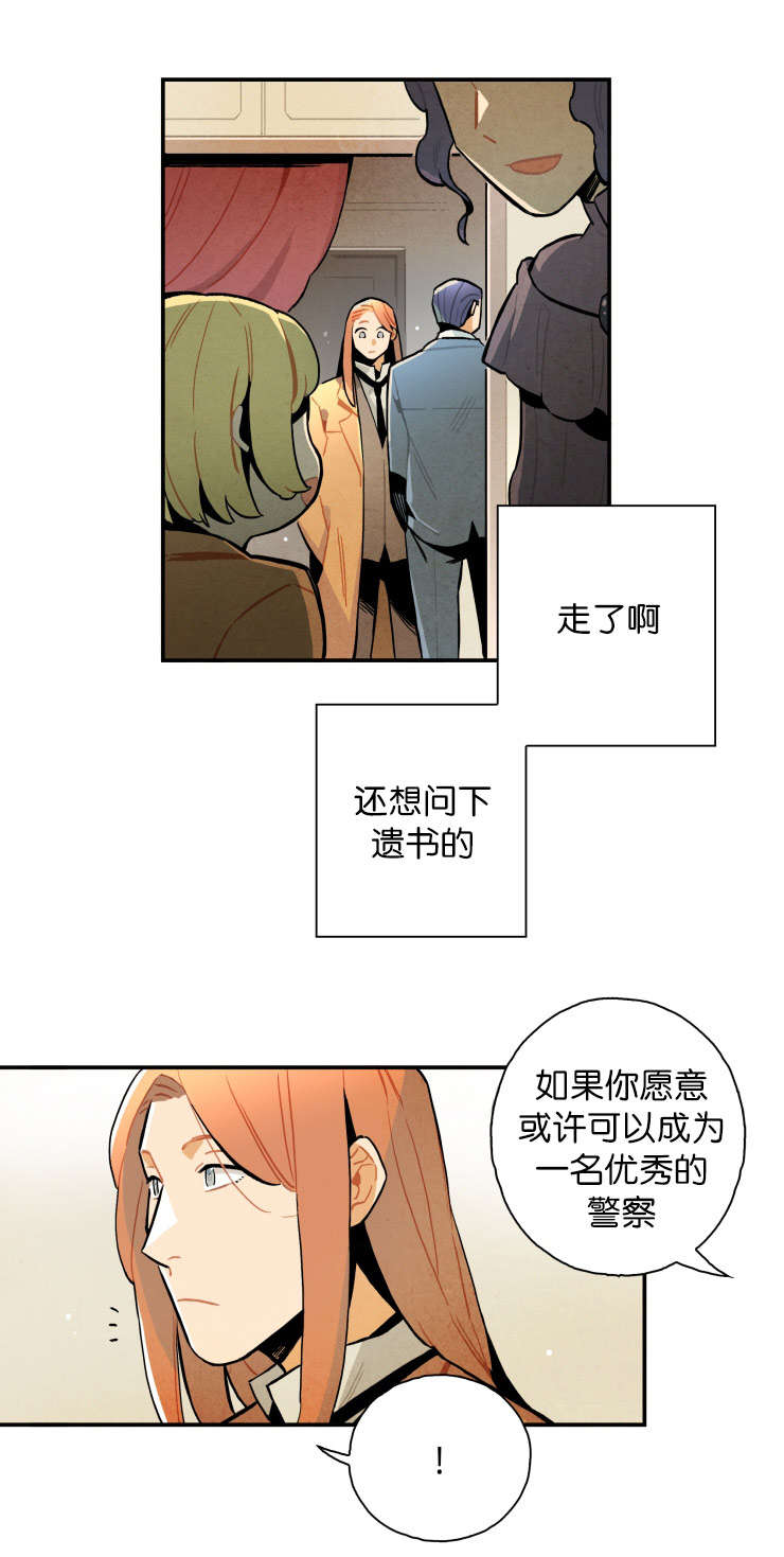 《一封遗书》漫画最新章节第17章：遗书的线索免费下拉式在线观看章节第【6】张图片