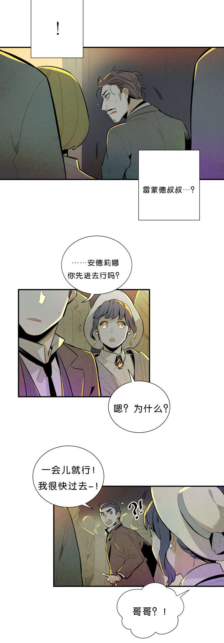 《一封遗书》漫画最新章节第32章：演出免费下拉式在线观看章节第【4】张图片