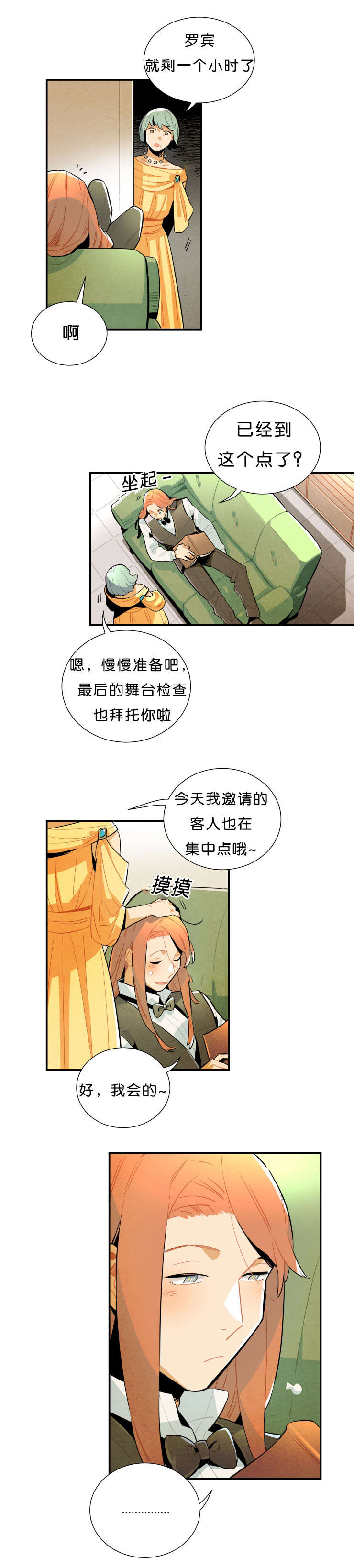 《一封遗书》漫画最新章节第32章：演出免费下拉式在线观看章节第【7】张图片