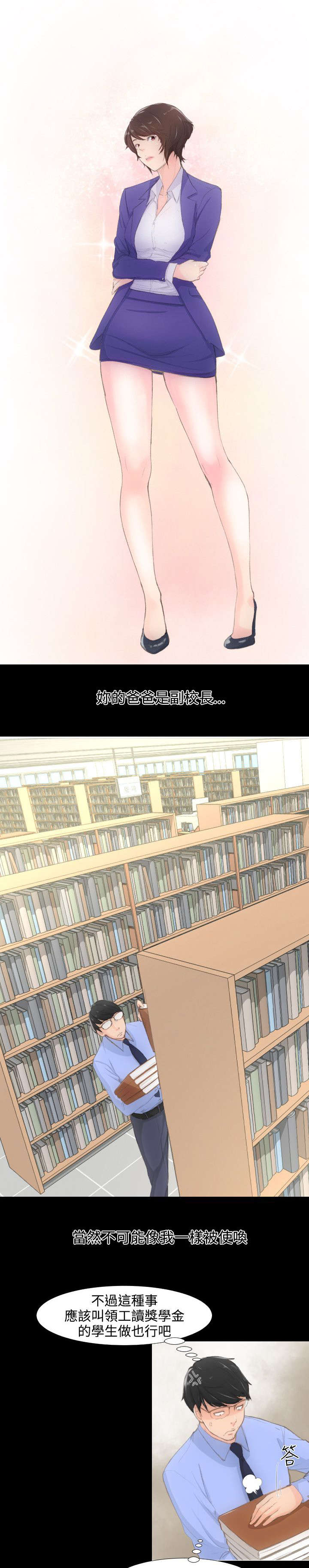 《图书馆大叔》漫画最新章节第1章：图书馆免费下拉式在线观看章节第【5】张图片