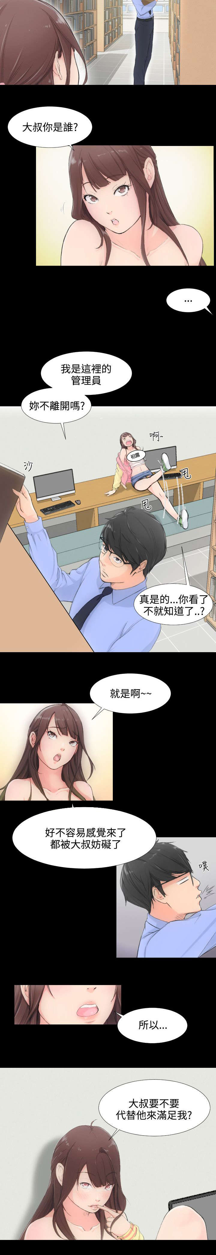 《图书馆大叔》漫画最新章节第1章：图书馆免费下拉式在线观看章节第【1】张图片