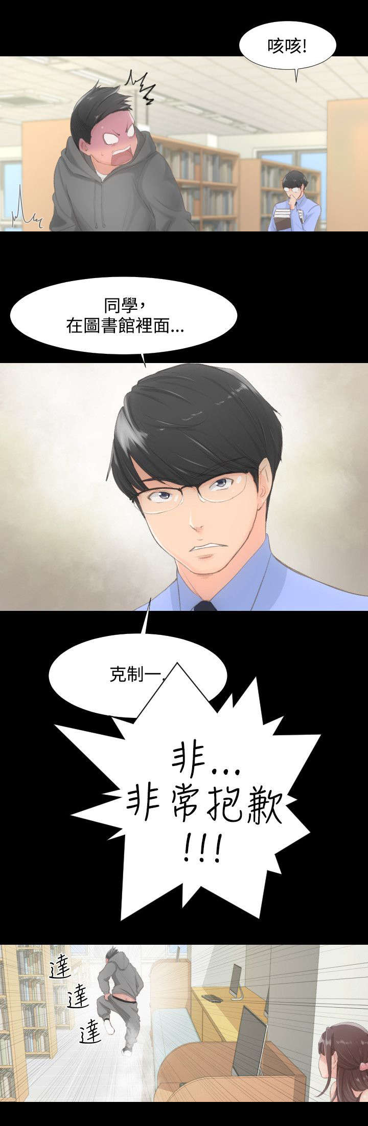 《图书馆大叔》漫画最新章节第1章：图书馆免费下拉式在线观看章节第【3】张图片