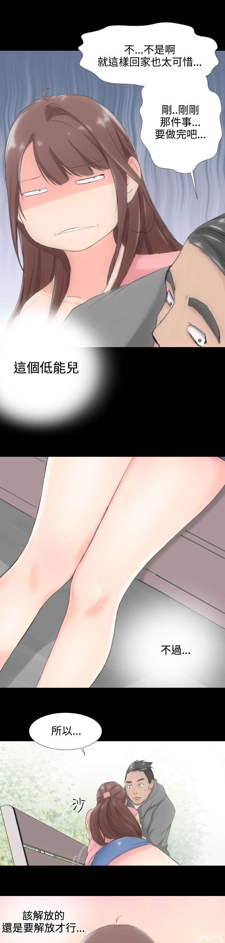 《图书馆大叔》漫画最新章节第2章：解放免费下拉式在线观看章节第【2】张图片