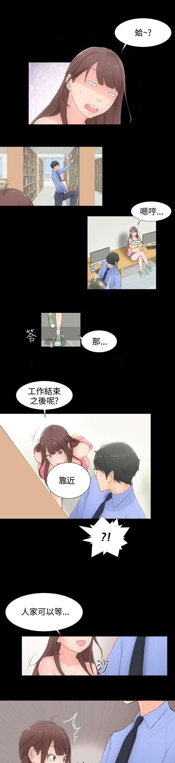 《图书馆大叔》漫画最新章节第2章：解放免费下拉式在线观看章节第【8】张图片