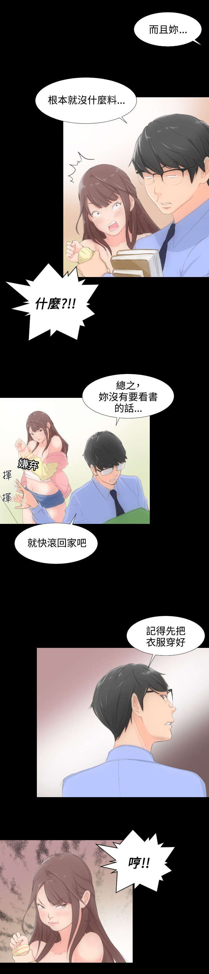 《图书馆大叔》漫画最新章节第2章：解放免费下拉式在线观看章节第【6】张图片