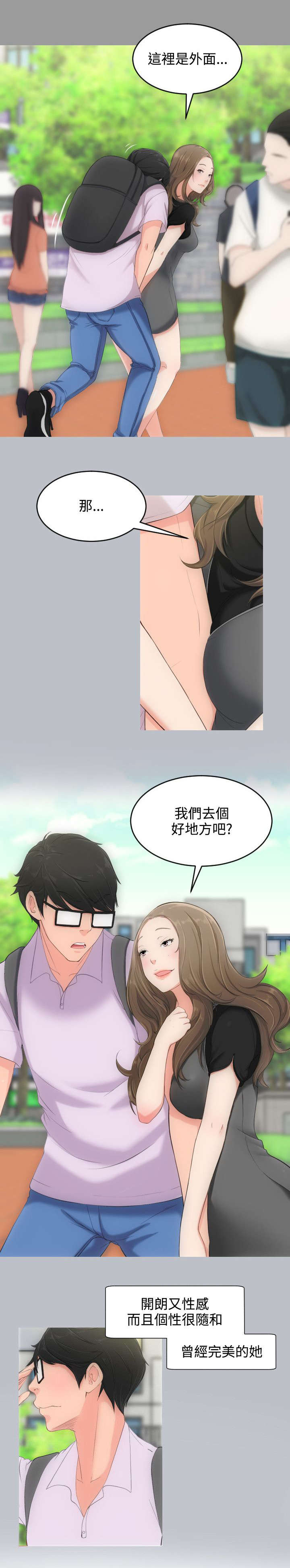 《图书馆大叔》漫画最新章节第4章：第一任女友免费下拉式在线观看章节第【2】张图片