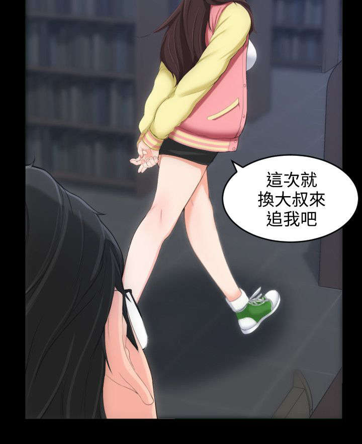 《图书馆大叔》漫画最新章节第6章：来追我吧免费下拉式在线观看章节第【1】张图片