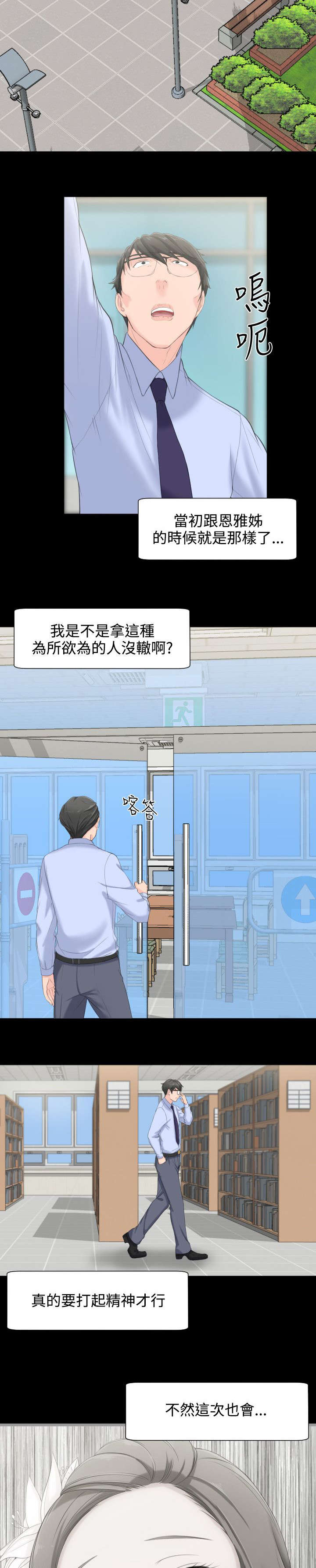 《图书馆大叔》漫画最新章节第9章：我看到了免费下拉式在线观看章节第【5】张图片