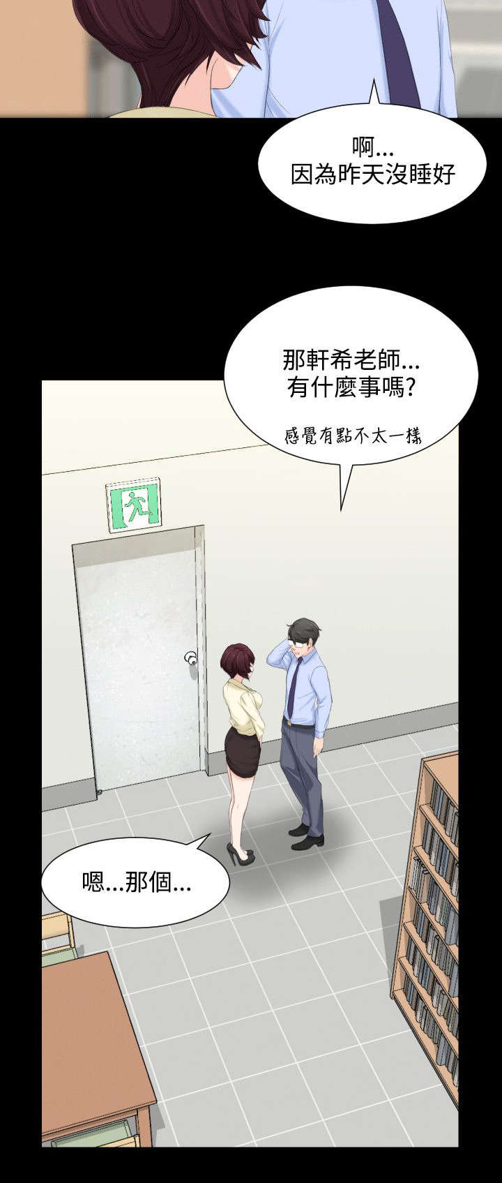 《图书馆大叔》漫画最新章节第9章：我看到了免费下拉式在线观看章节第【2】张图片