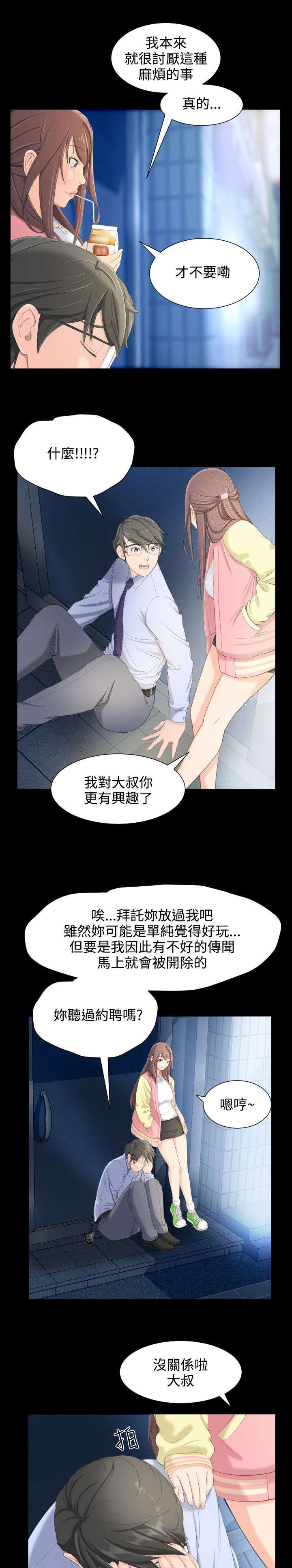 《图书馆大叔》漫画最新章节第9章：我看到了免费下拉式在线观看章节第【8】张图片