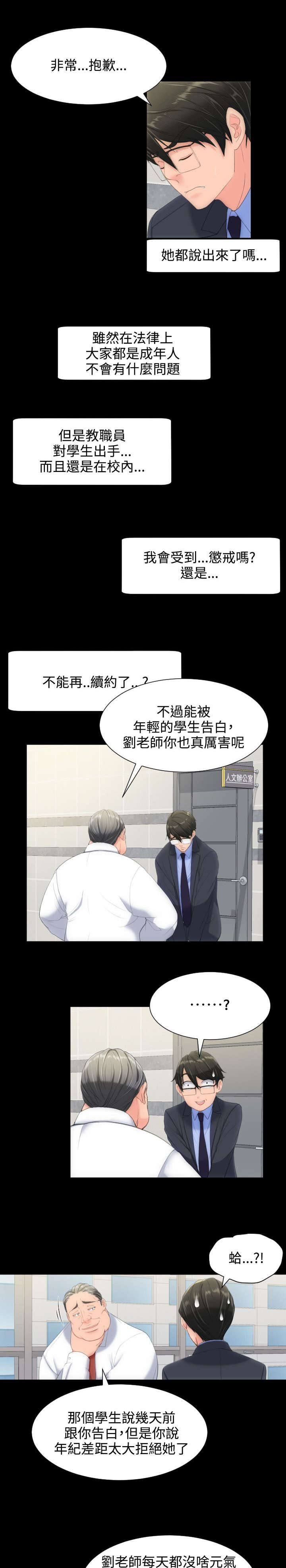 《图书馆大叔》漫画最新章节第17章：两个女人免费下拉式在线观看章节第【7】张图片