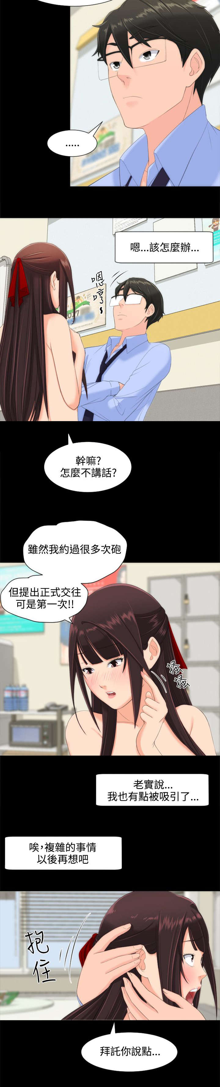 《图书馆大叔》漫画最新章节第20章：交往免费下拉式在线观看章节第【5】张图片