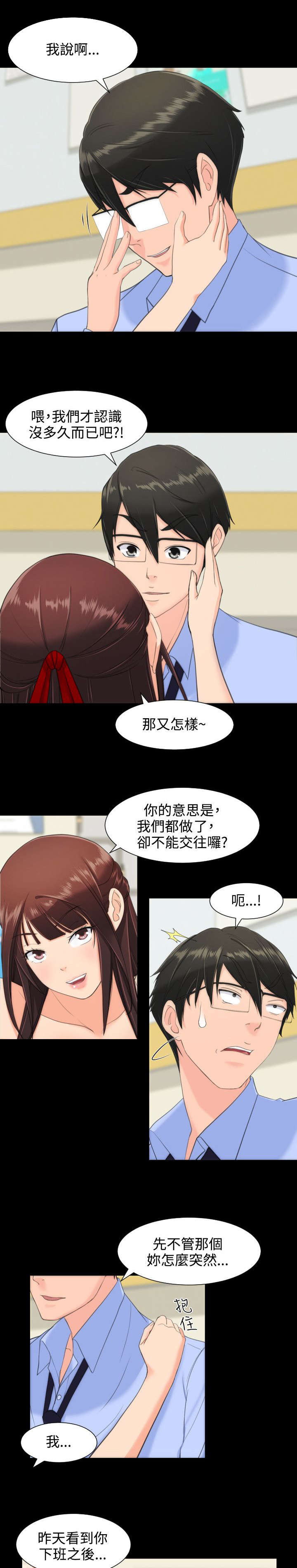 《图书馆大叔》漫画最新章节第20章：交往免费下拉式在线观看章节第【8】张图片