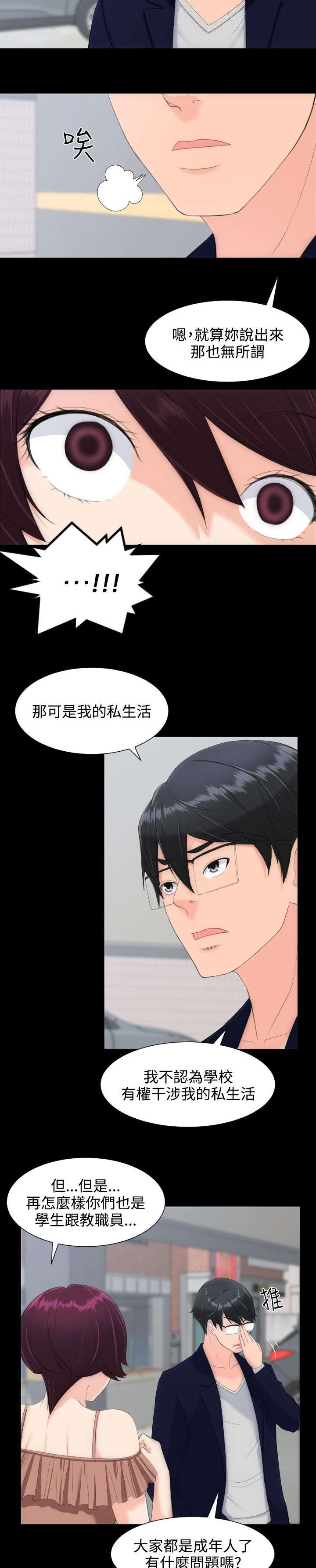 《图书馆大叔》漫画最新章节第21章：摊牌免费下拉式在线观看章节第【3】张图片