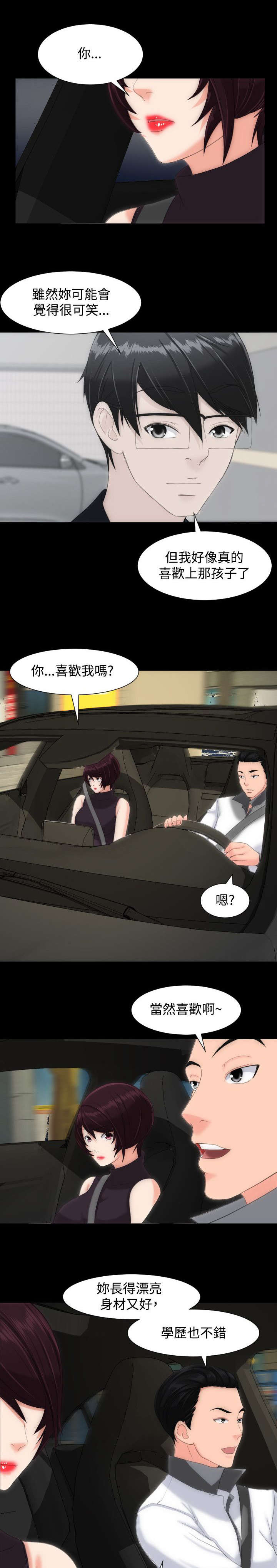 《图书馆大叔》漫画最新章节第23章：一个机会免费下拉式在线观看章节第【7】张图片