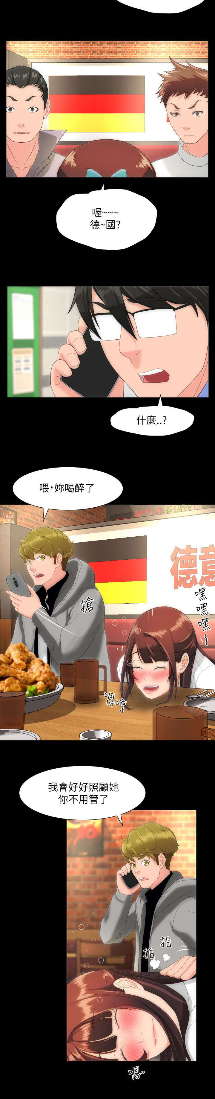 《图书馆大叔》漫画最新章节第25章：德意志餐酒馆免费下拉式在线观看章节第【7】张图片