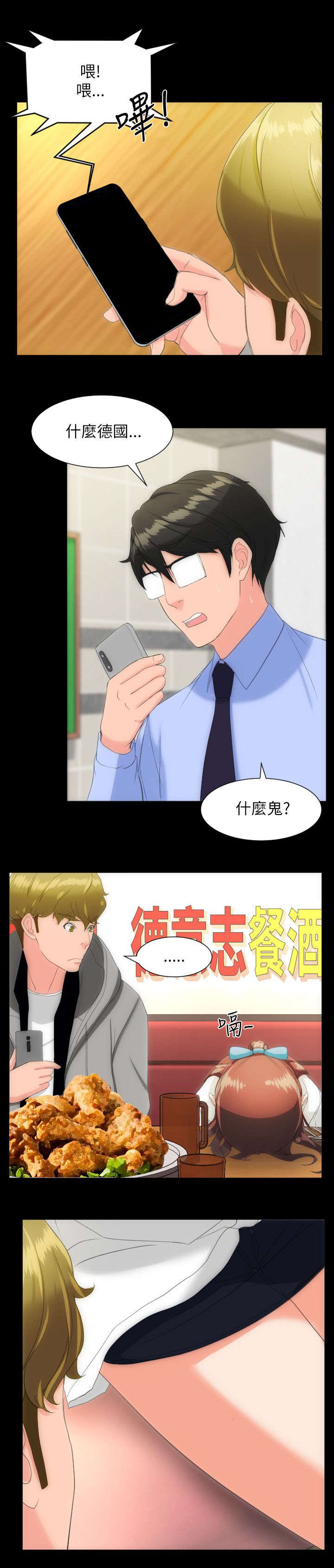 《图书馆大叔》漫画最新章节第25章：德意志餐酒馆免费下拉式在线观看章节第【6】张图片