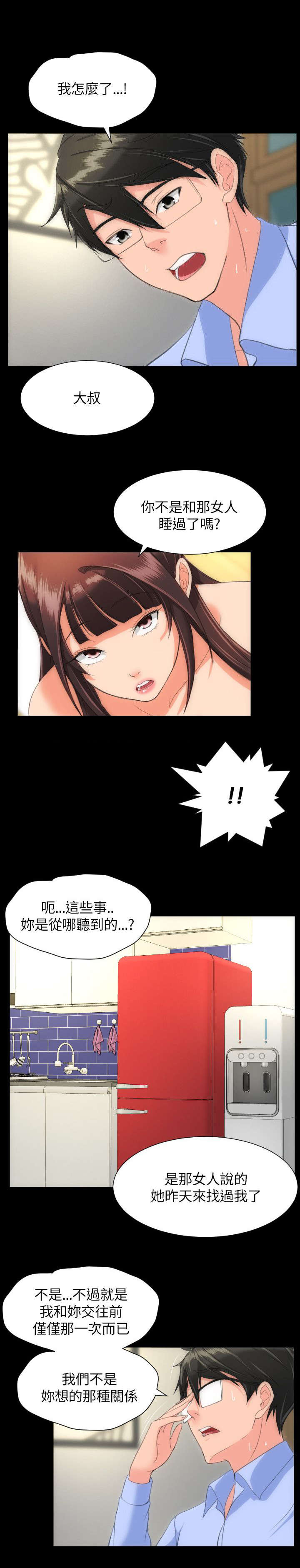 《图书馆大叔》漫画最新章节第32章：不安爆发免费下拉式在线观看章节第【4】张图片