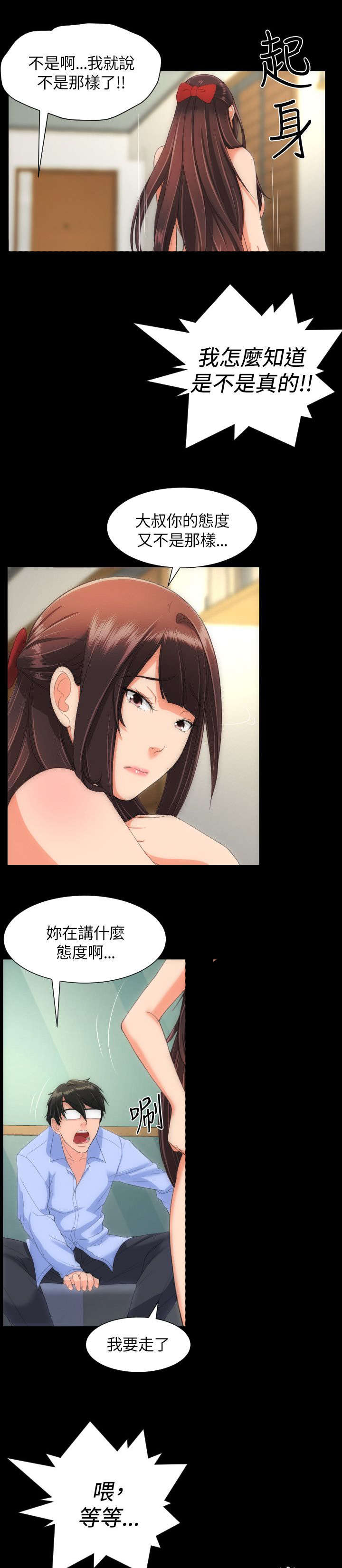 《图书馆大叔》漫画最新章节第32章：不安爆发免费下拉式在线观看章节第【2】张图片