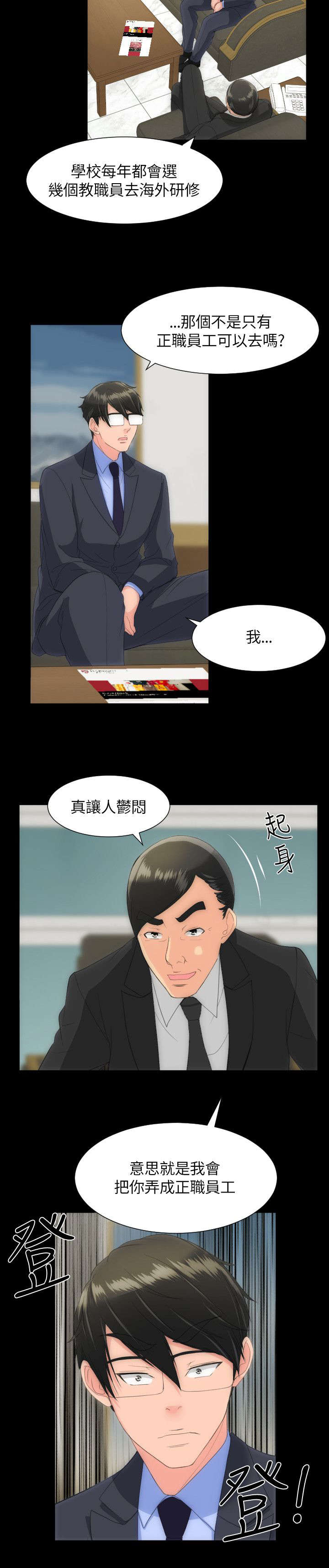 《图书馆大叔》漫画最新章节第33章：什么展开免费下拉式在线观看章节第【2】张图片